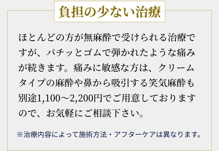負担の少ない治療
