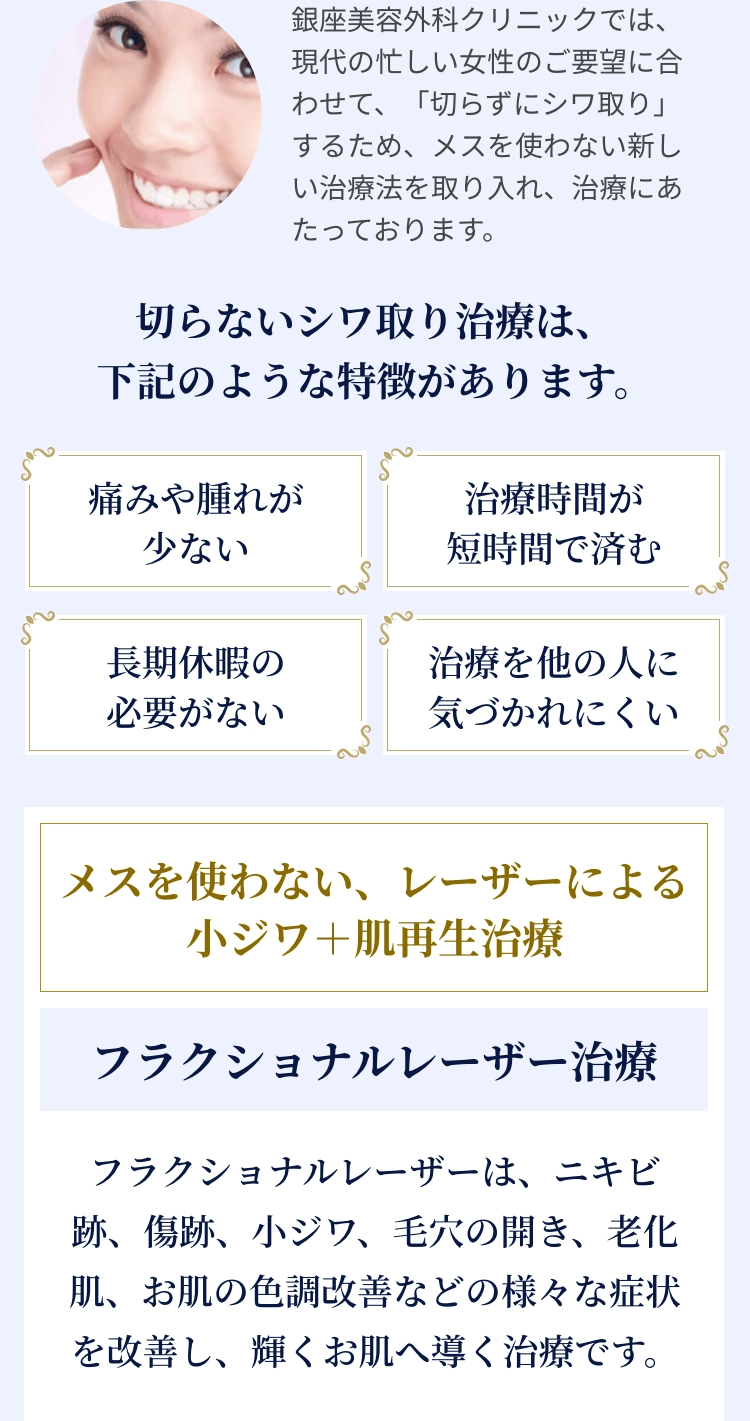 切らないシワ治療は、